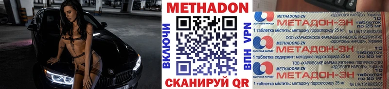 Купить где  Белинский  МЕТАДОН methadone 